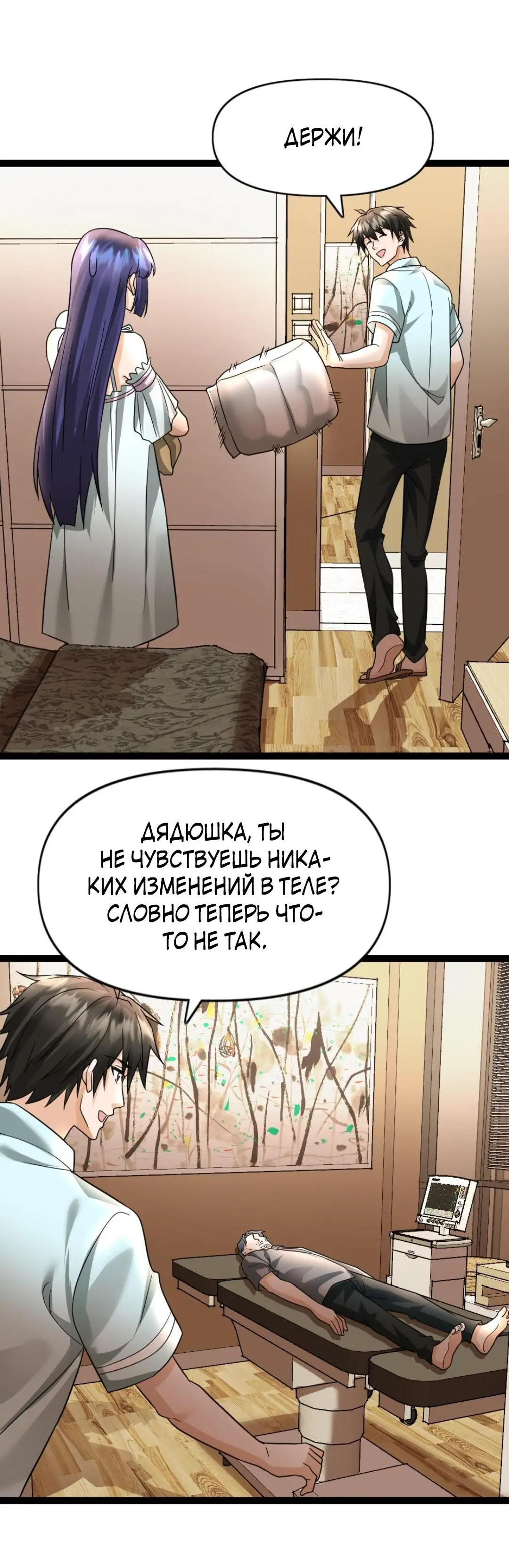 Страница 5 главы 85 манги Я создал бункер в замороженном мире / Freezing the world: I built a doomsday safehouse