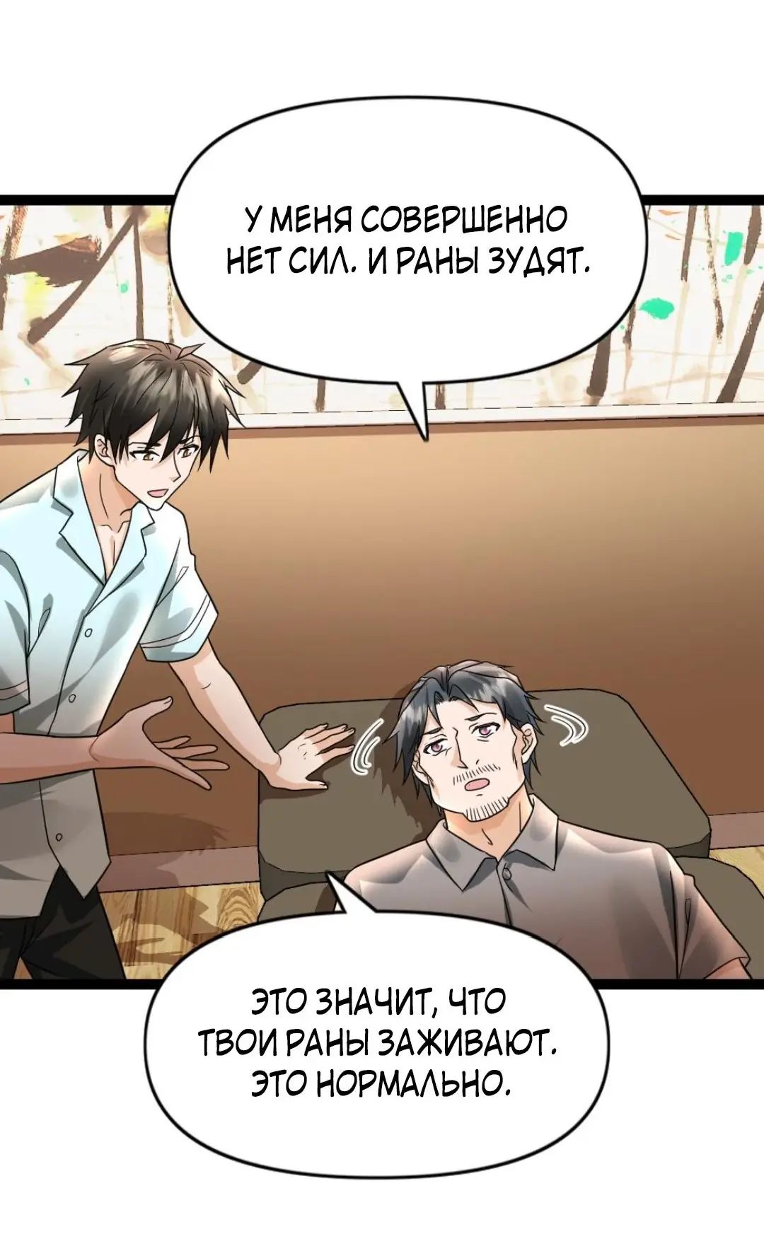 Страница 6 главы 85 манги Я создал бункер в замороженном мире / Freezing the world: I built a doomsday safehouse