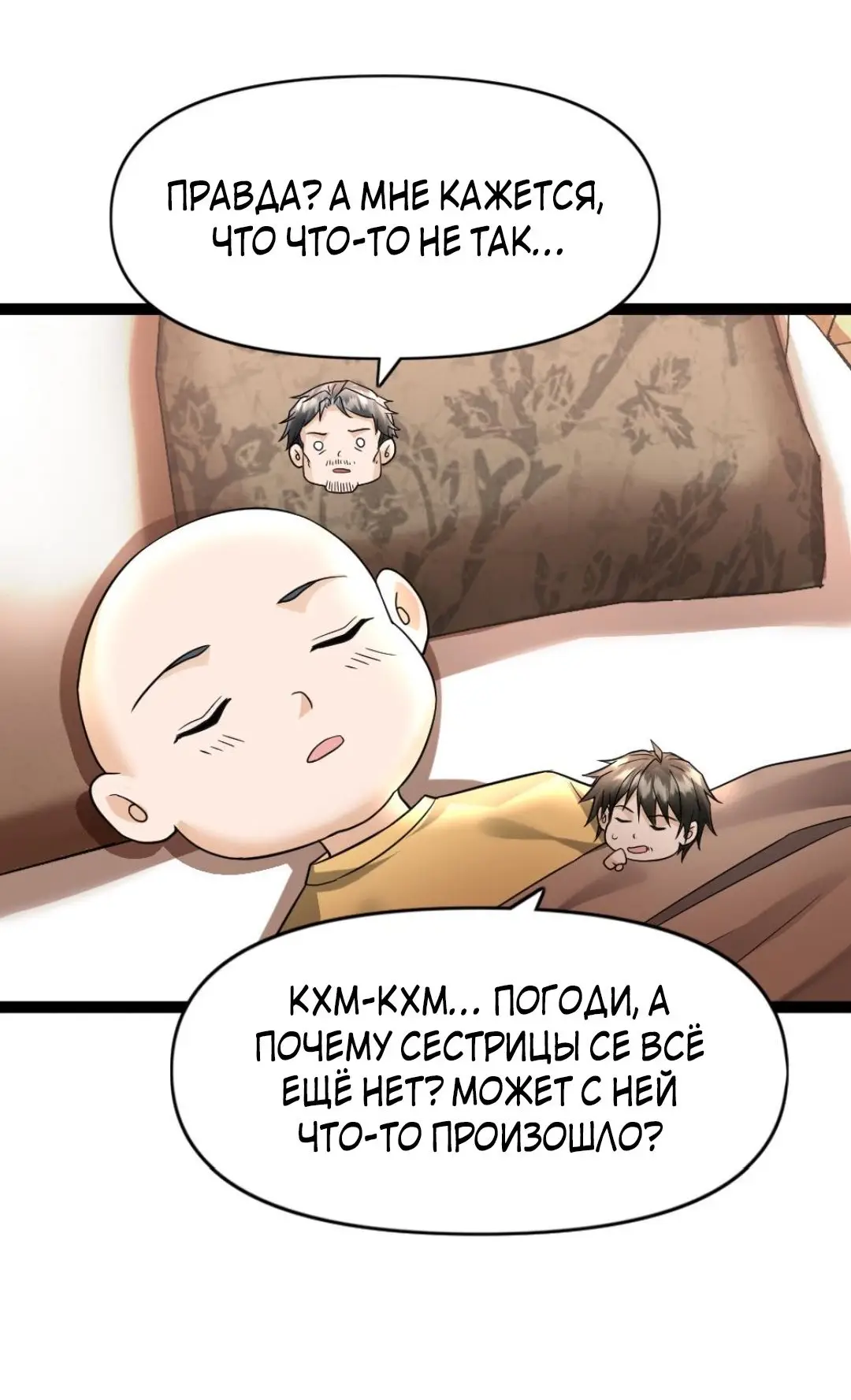 Страница 7 главы 85 манги Я создал бункер в замороженном мире / Freezing the world: I built a doomsday safehouse