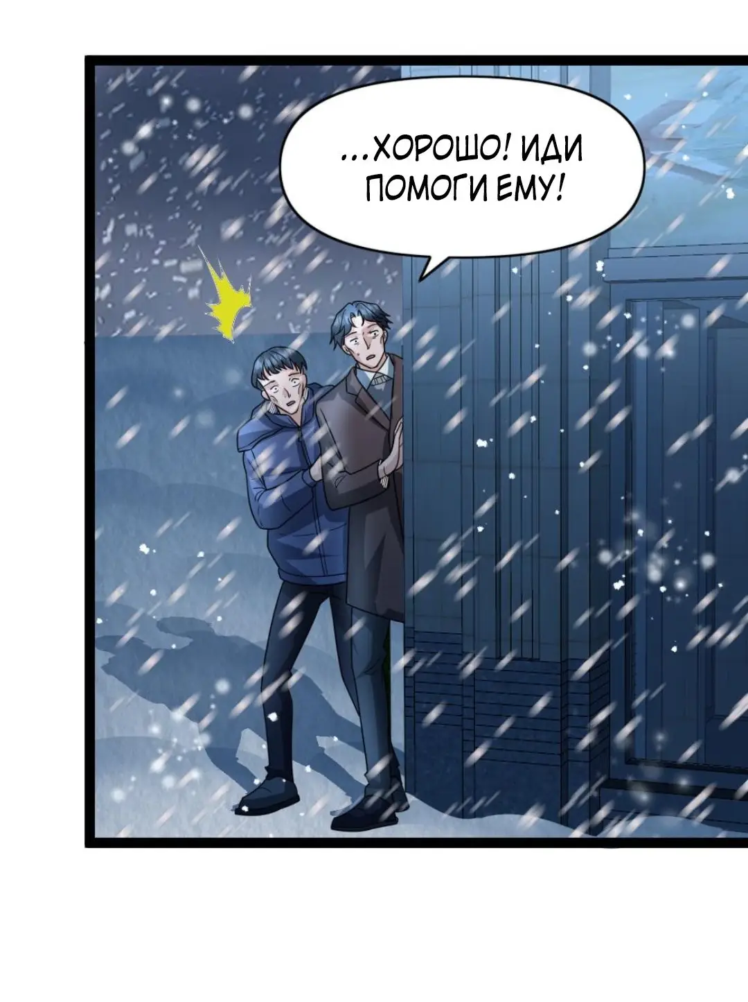 Страница 4 главы 75 манги Я создал бункер в замороженном мире / Freezing the world: I built a doomsday safehouse