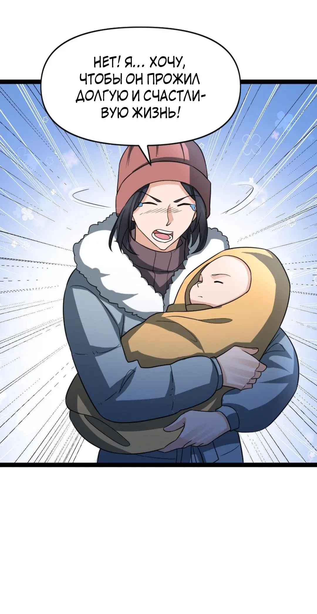 Страница 11 главы 75 манги Я создал бункер в замороженном мире / Freezing the world: I built a doomsday safehouse