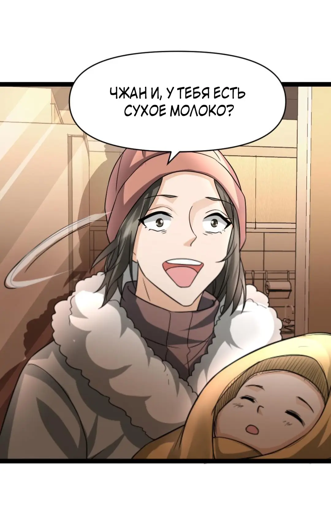 Страница 20 главы 75 манги Я создал бункер в замороженном мире / Freezing the world: I built a doomsday safehouse