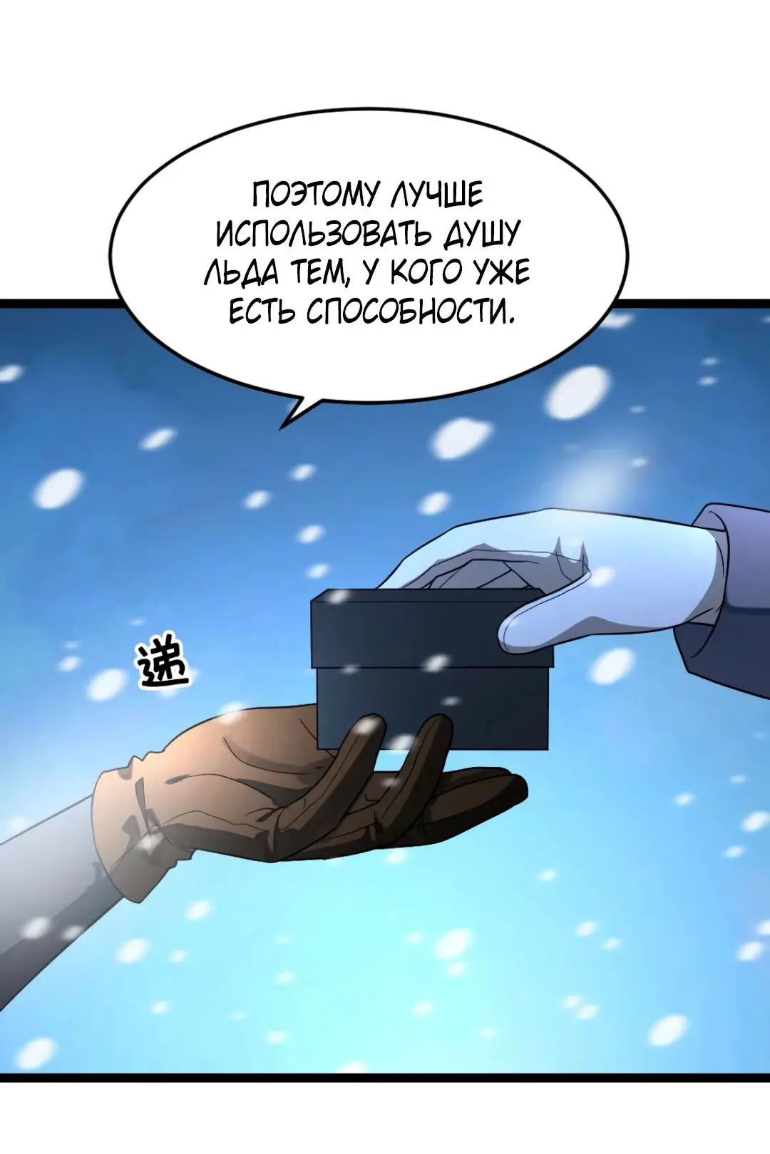 Страница 4 главы 315 манги Я создал бункер в замороженном мире / Freezing the world: I built a doomsday safehouse