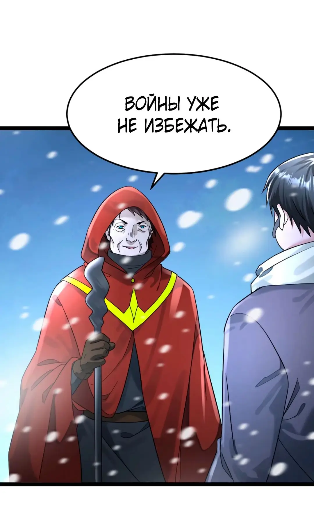 Страница 6 главы 315 манги Я создал бункер в замороженном мире / Freezing the world: I built a doomsday safehouse