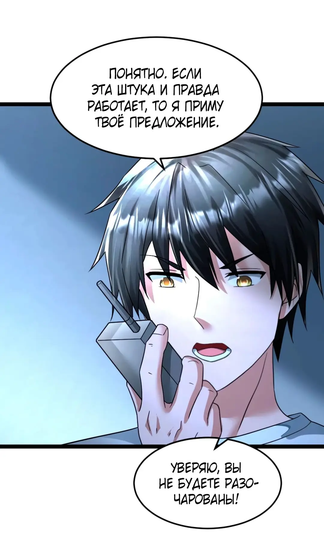 Страница 12 главы 315 манги Я создал бункер в замороженном мире / Freezing the world: I built a doomsday safehouse