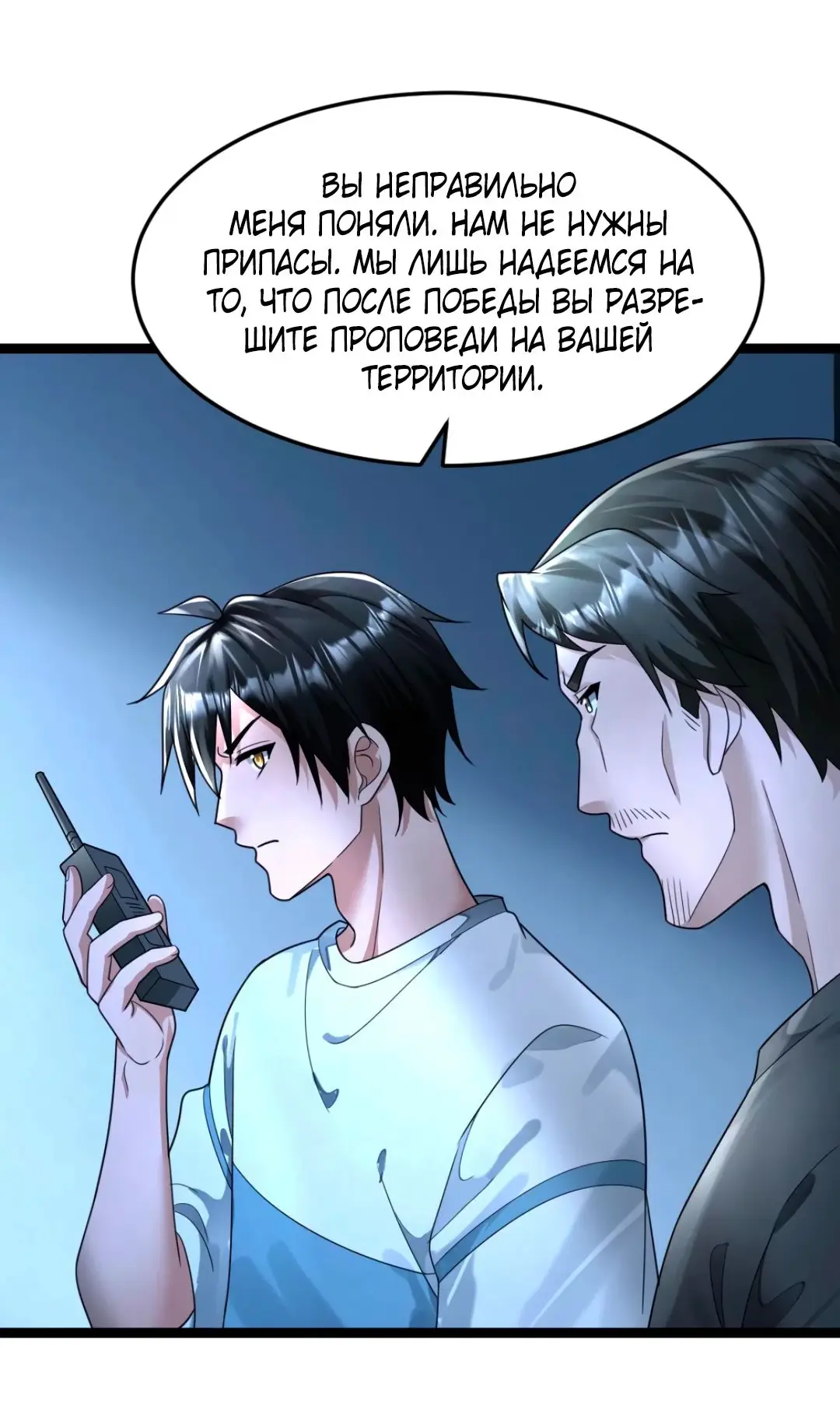 Страница 14 главы 315 манги Я создал бункер в замороженном мире / Freezing the world: I built a doomsday safehouse