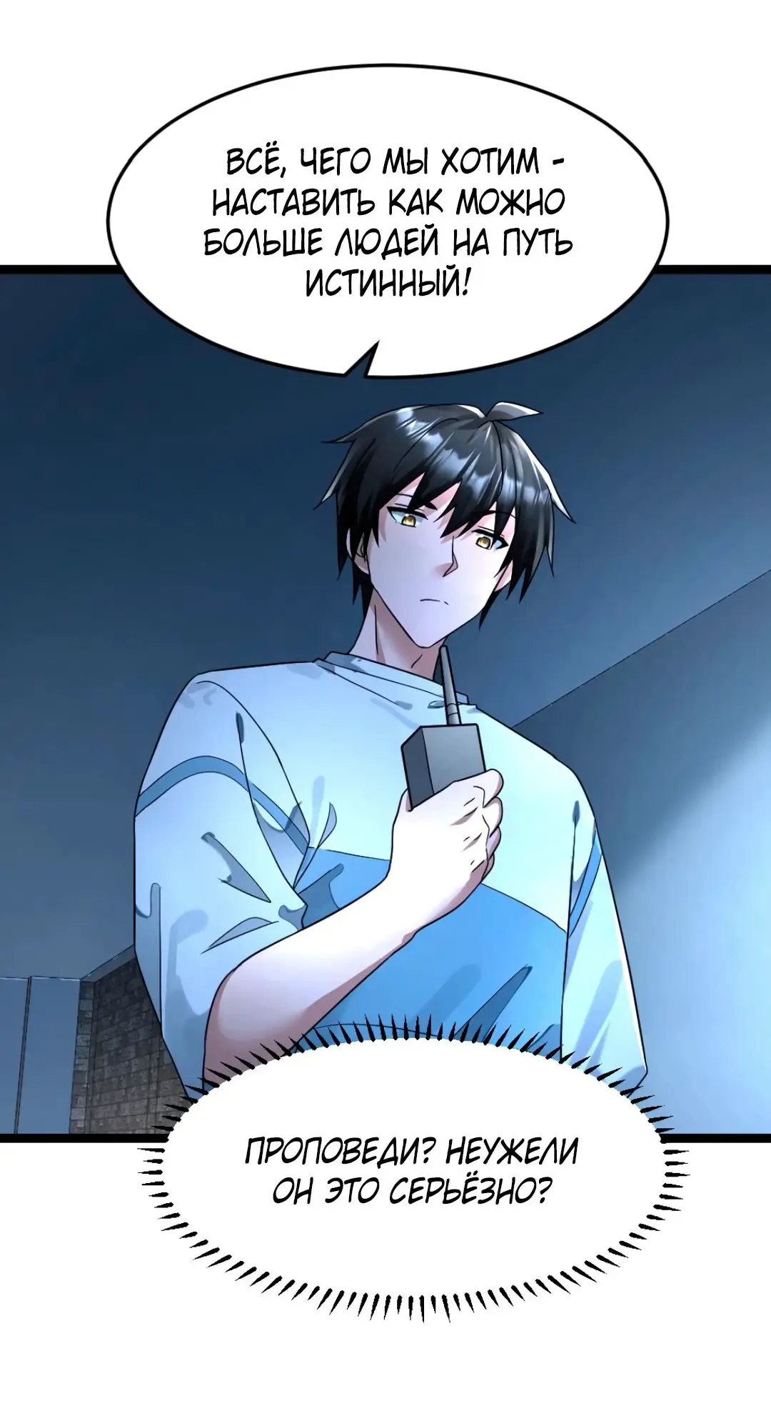 Страница 15 главы 315 манги Я создал бункер в замороженном мире / Freezing the world: I built a doomsday safehouse