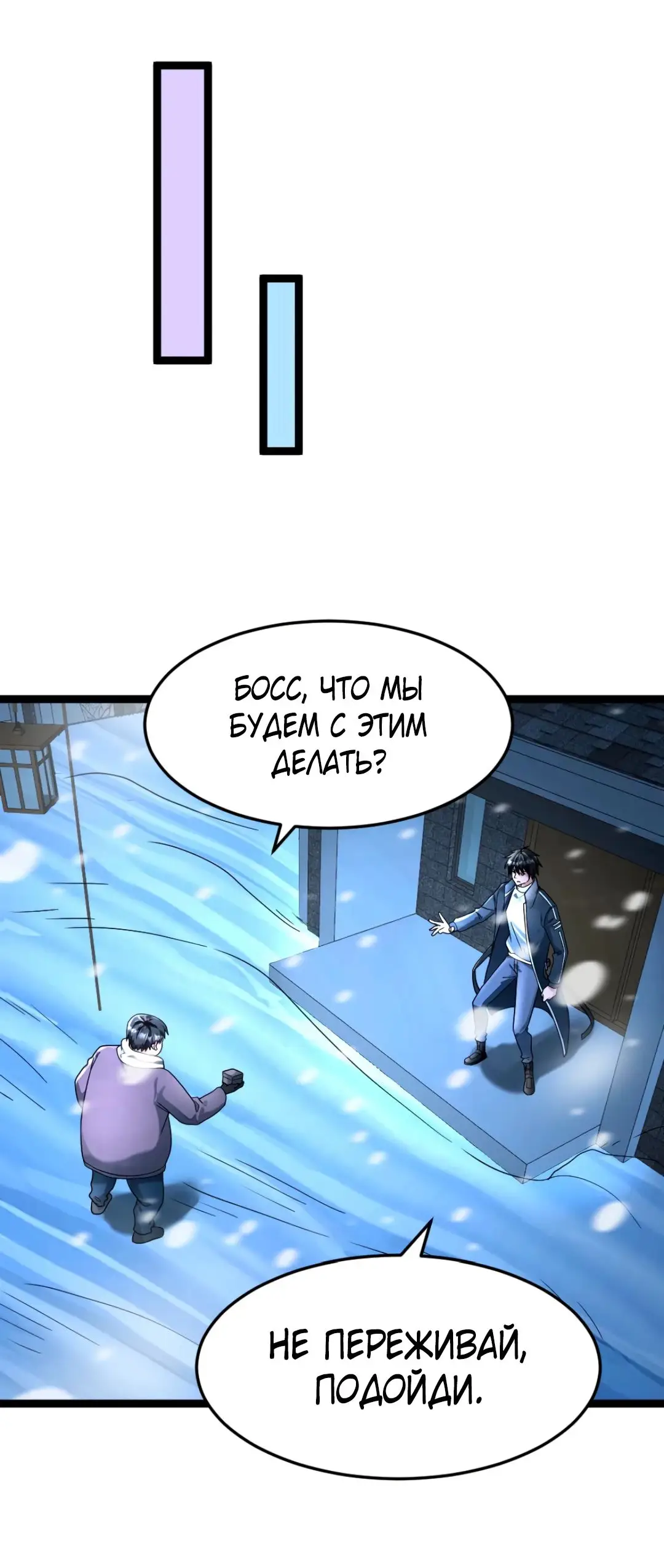 Страница 19 главы 315 манги Я создал бункер в замороженном мире / Freezing the world: I built a doomsday safehouse