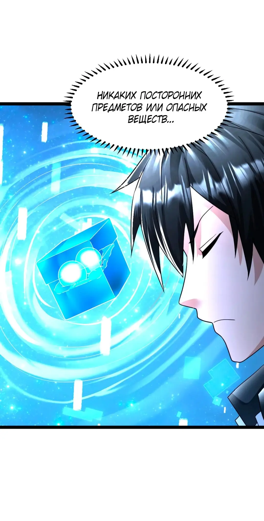 Страница 21 главы 315 манги Я создал бункер в замороженном мире / Freezing the world: I built a doomsday safehouse