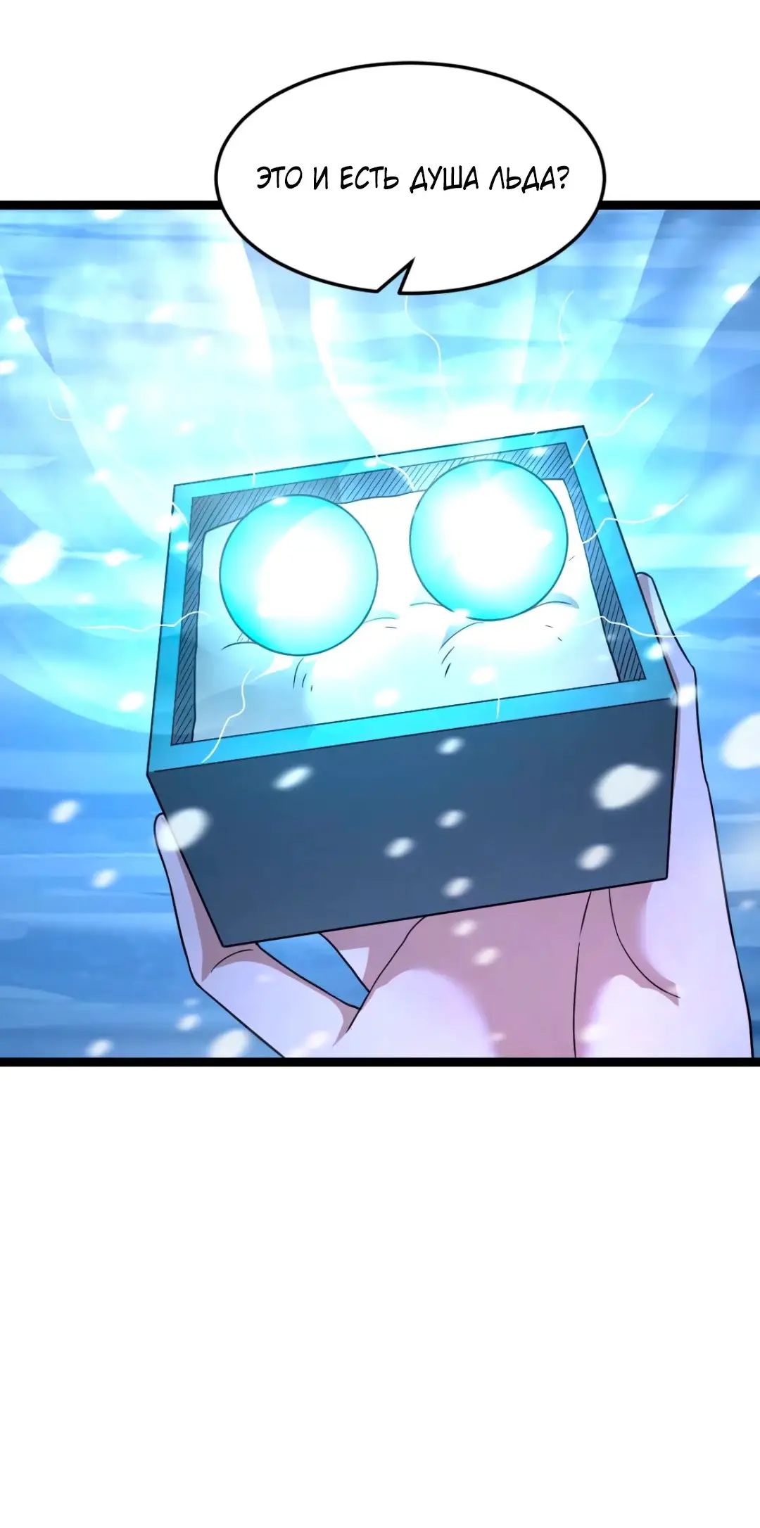 Страница 24 главы 315 манги Я создал бункер в замороженном мире / Freezing the world: I built a doomsday safehouse