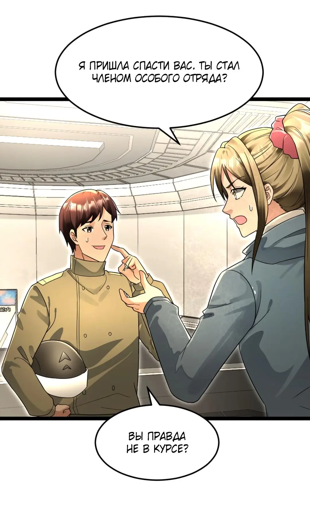 Страница 5 главы 219 манги Я создал бункер в замороженном мире / Freezing the world: I built a doomsday safehouse