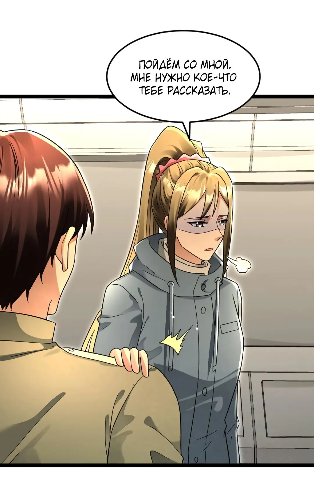 Страница 9 главы 219 манги Я создал бункер в замороженном мире / Freezing the world: I built a doomsday safehouse