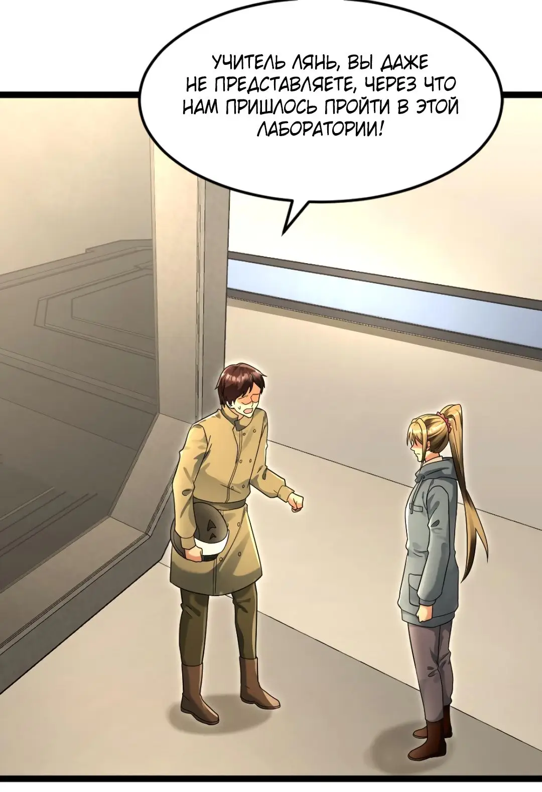 Страница 12 главы 219 манги Я создал бункер в замороженном мире / Freezing the world: I built a doomsday safehouse