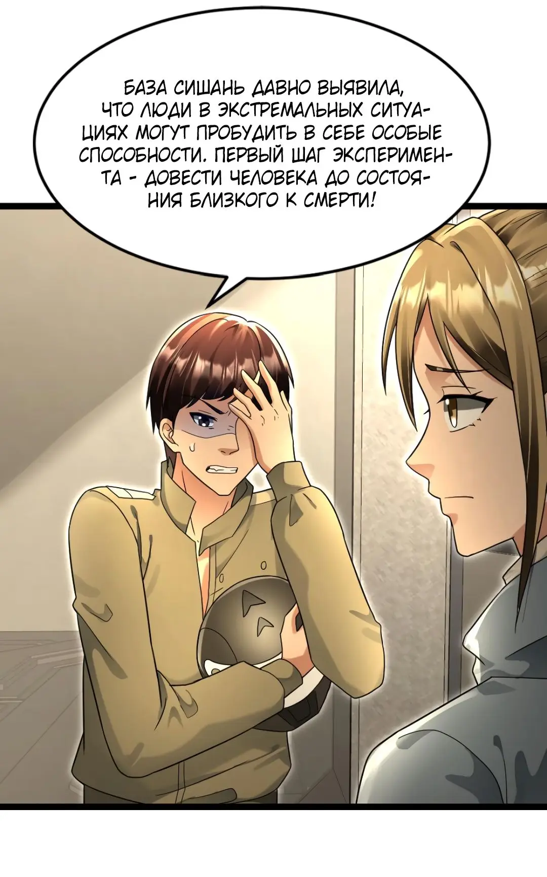 Страница 13 главы 219 манги Я создал бункер в замороженном мире / Freezing the world: I built a doomsday safehouse