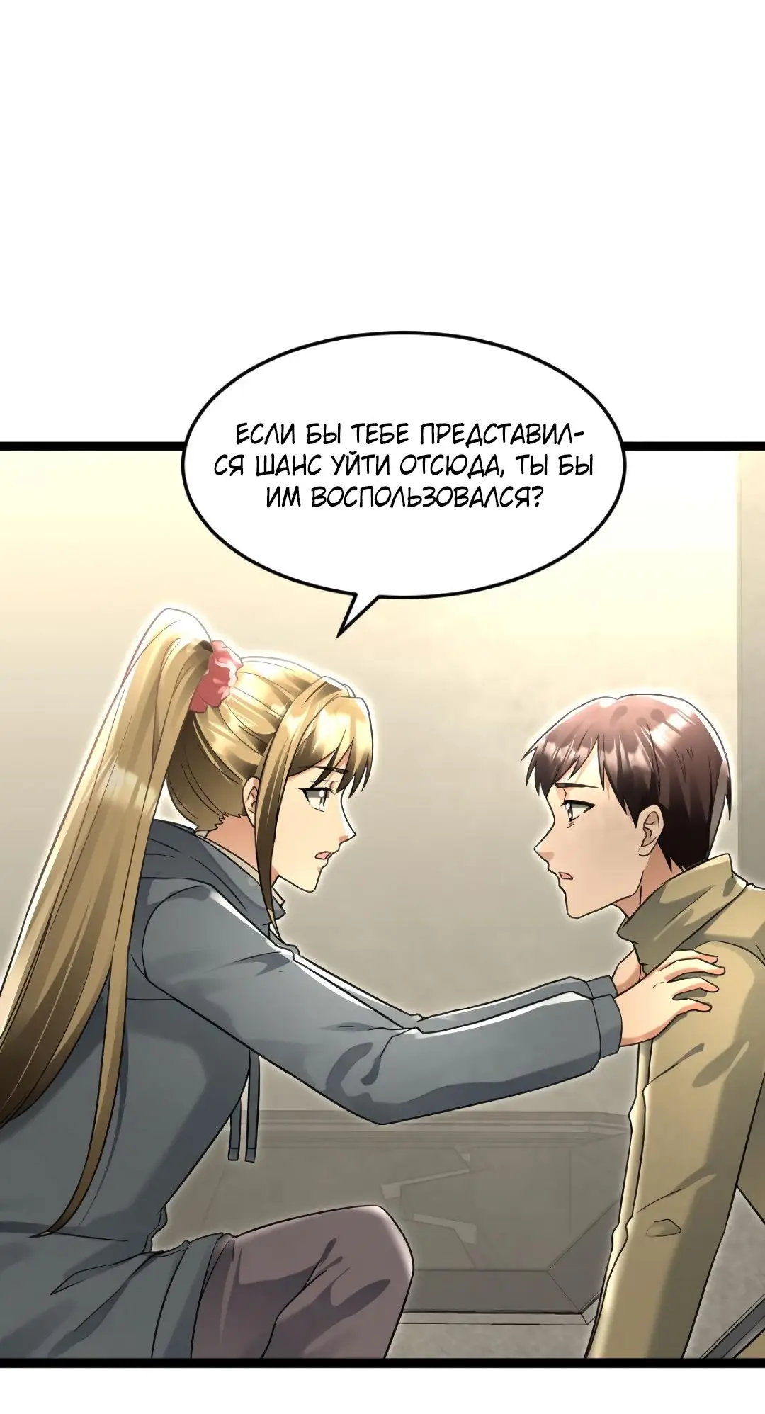 Страница 18 главы 219 манги Я создал бункер в замороженном мире / Freezing the world: I built a doomsday safehouse