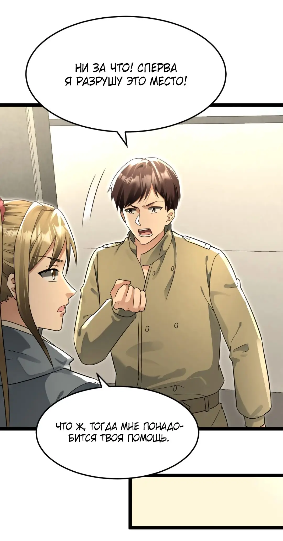 Страница 19 главы 219 манги Я создал бункер в замороженном мире / Freezing the world: I built a doomsday safehouse