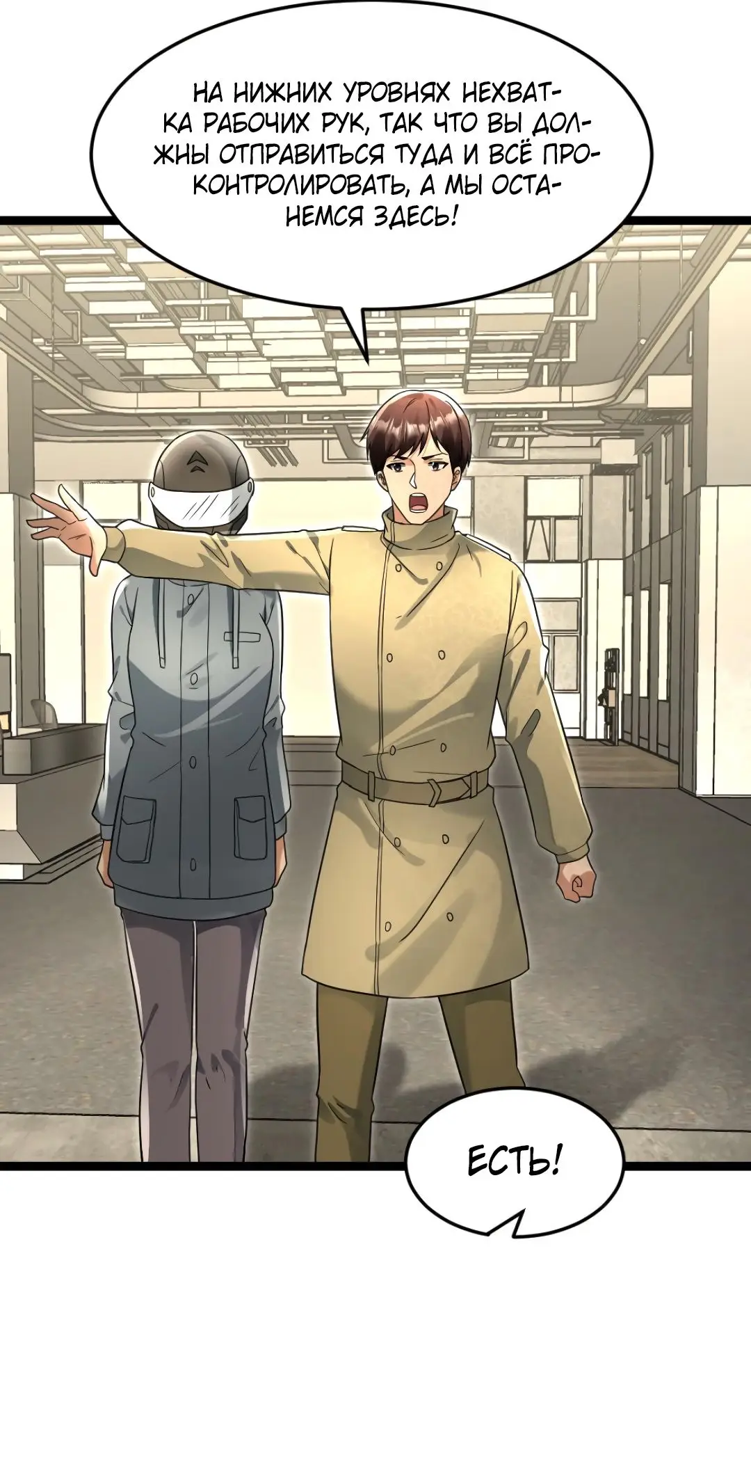 Страница 22 главы 219 манги Я создал бункер в замороженном мире / Freezing the world: I built a doomsday safehouse