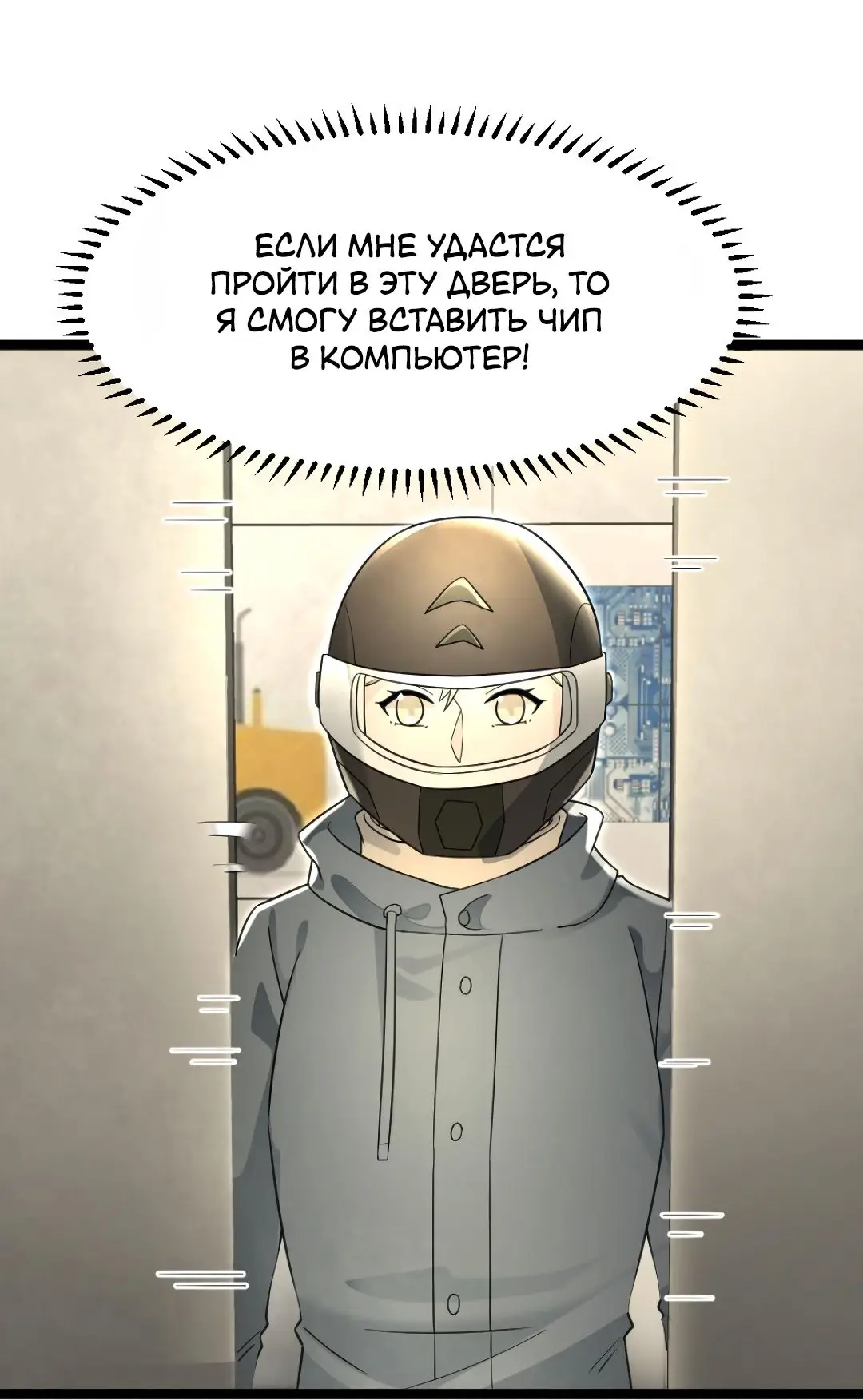 Страница 24 главы 219 манги Я создал бункер в замороженном мире / Freezing the world: I built a doomsday safehouse