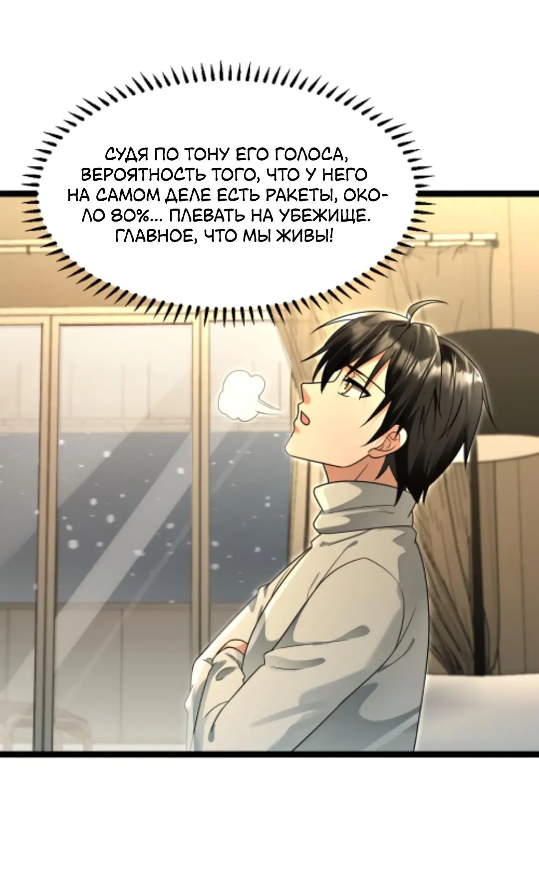 Страница 30 главы 219 манги Я создал бункер в замороженном мире / Freezing the world: I built a doomsday safehouse