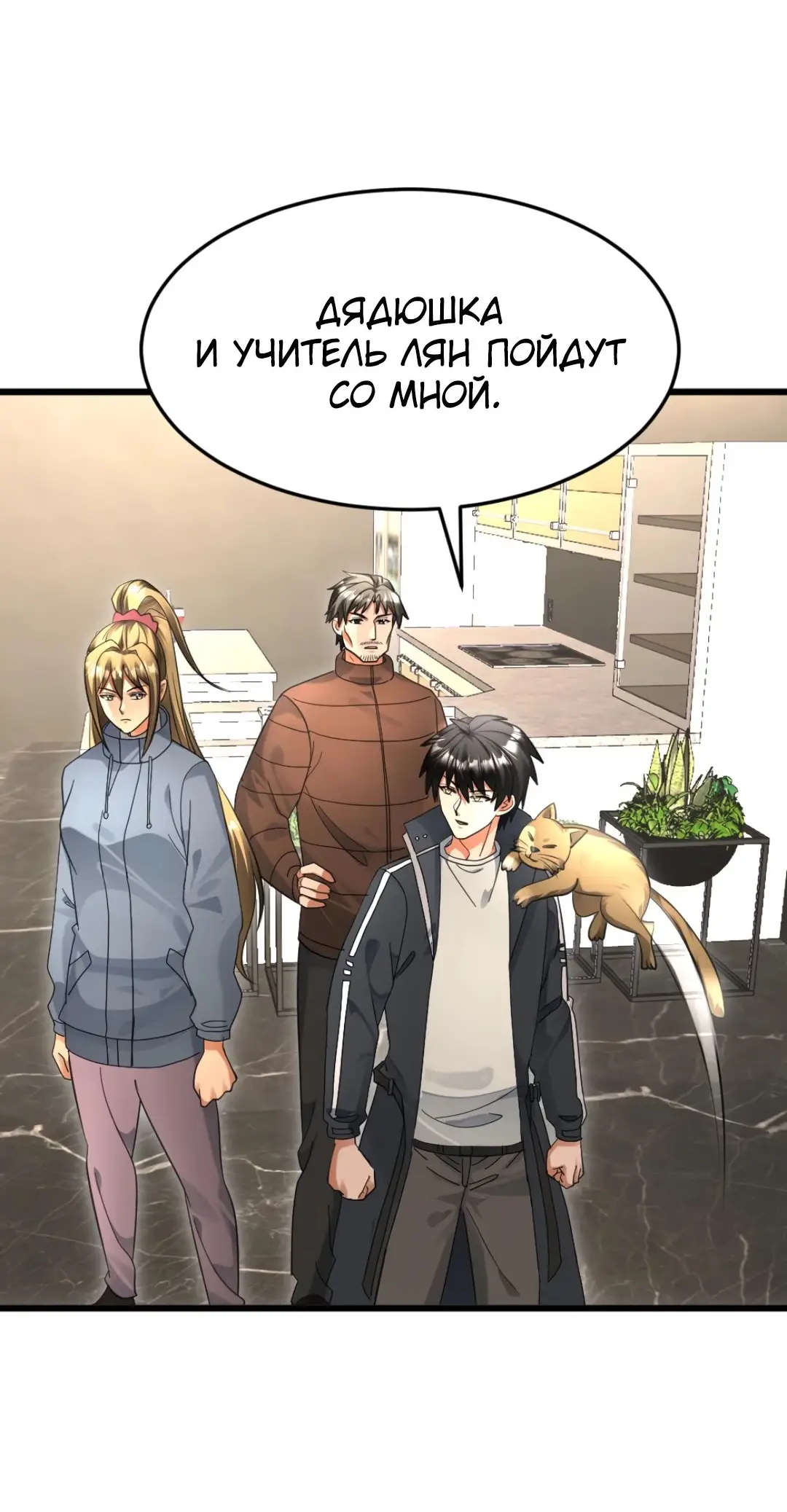 Страница 9 главы 522 манги Я создал бункер в замороженном мире / Freezing the world: I built a doomsday safehouse
