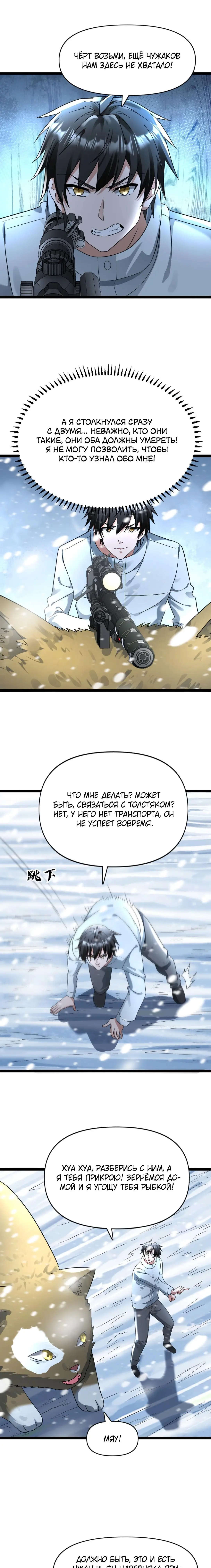 Страница 5 главы 185 манги Я создал бункер в замороженном мире / Freezing the world: I built a doomsday safehouse