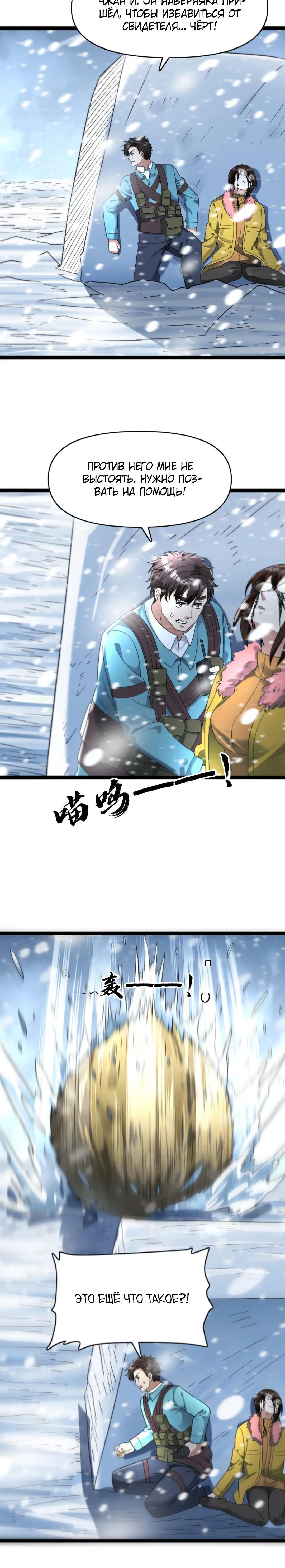 Страница 6 главы 185 манги Я создал бункер в замороженном мире / Freezing the world: I built a doomsday safehouse