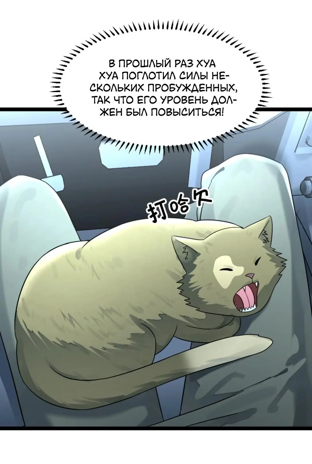Страница 6 главы 255 манги Я создал бункер в замороженном мире / Freezing the world: I built a doomsday safehouse