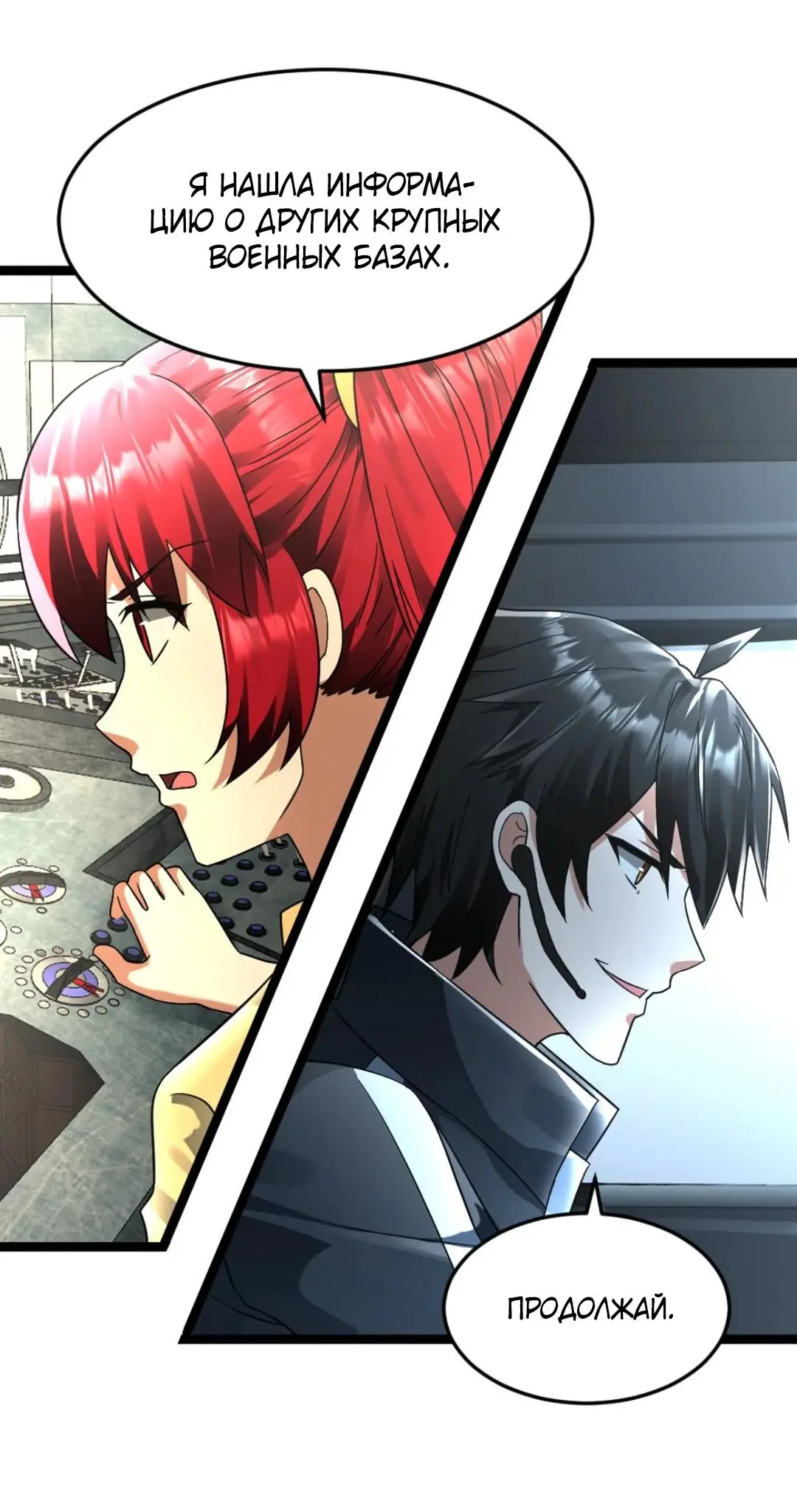 Страница 11 главы 255 манги Я создал бункер в замороженном мире / Freezing the world: I built a doomsday safehouse