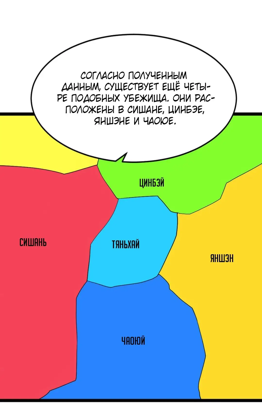 Страница 12 главы 255 манги Я создал бункер в замороженном мире / Freezing the world: I built a doomsday safehouse