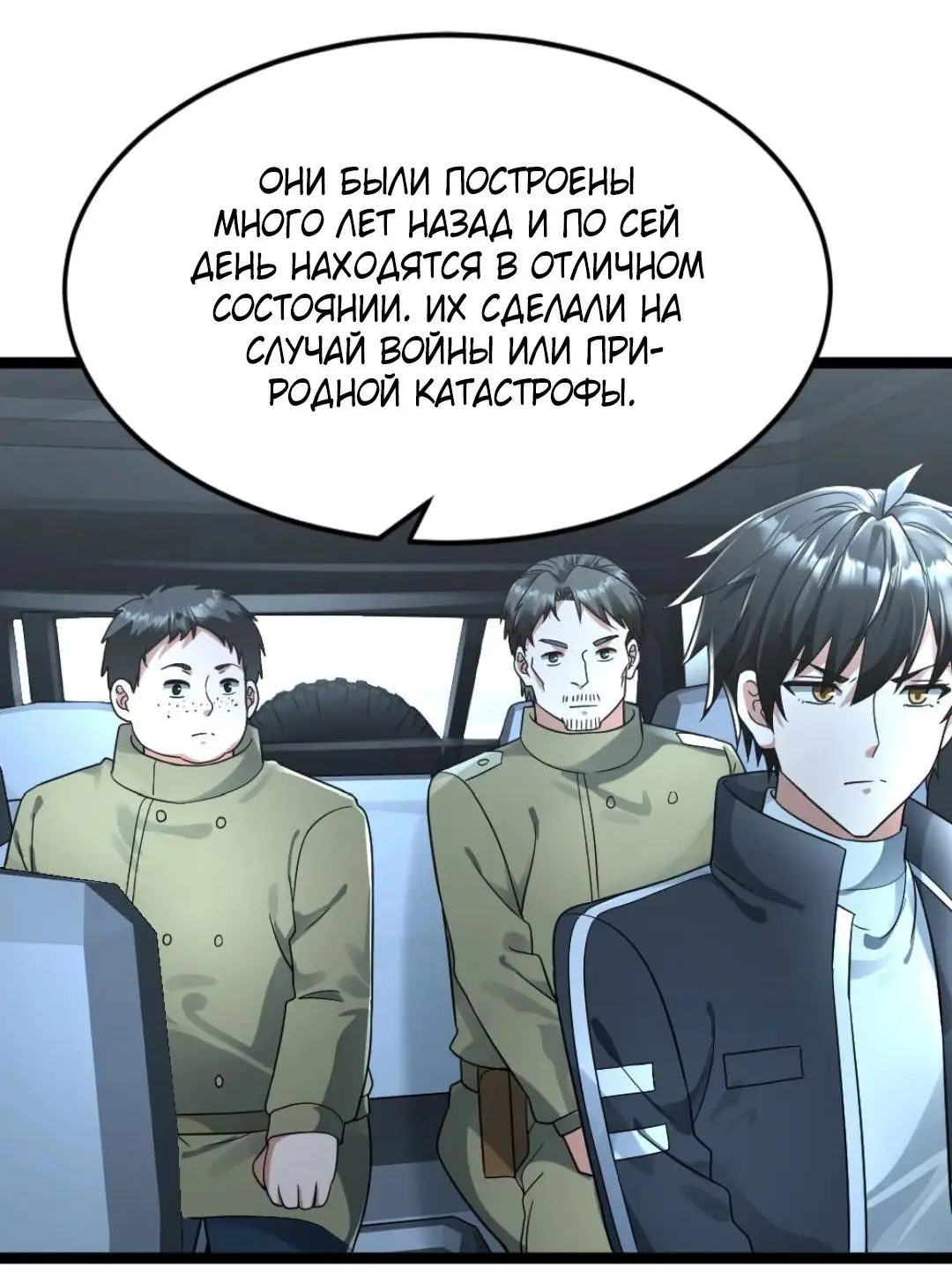 Страница 13 главы 255 манги Я создал бункер в замороженном мире / Freezing the world: I built a doomsday safehouse