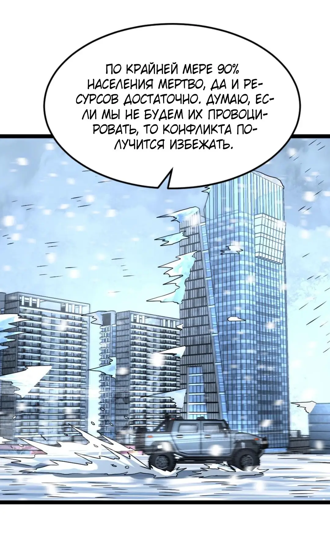 Страница 21 главы 255 манги Я создал бункер в замороженном мире / Freezing the world: I built a doomsday safehouse