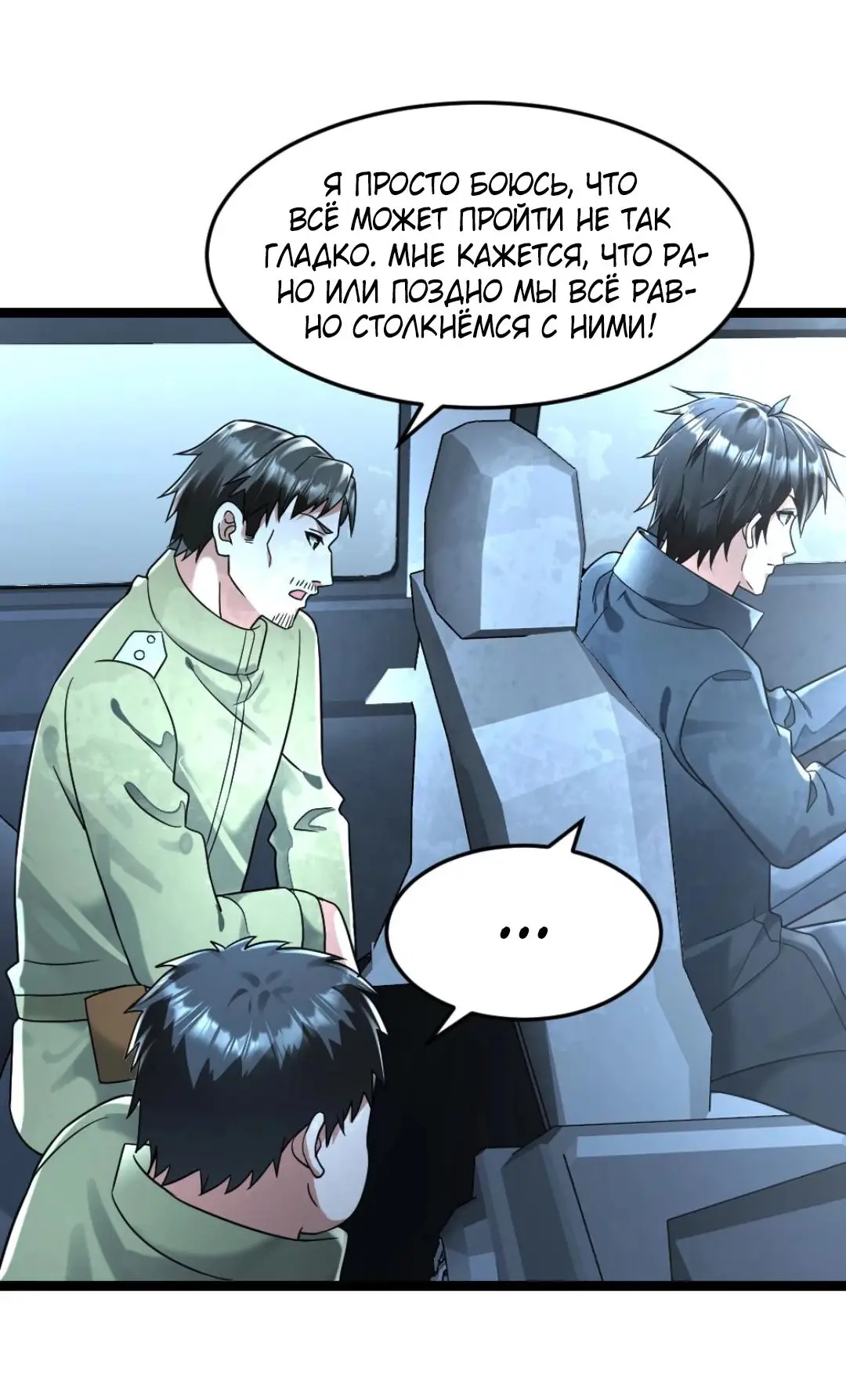 Страница 22 главы 255 манги Я создал бункер в замороженном мире / Freezing the world: I built a doomsday safehouse