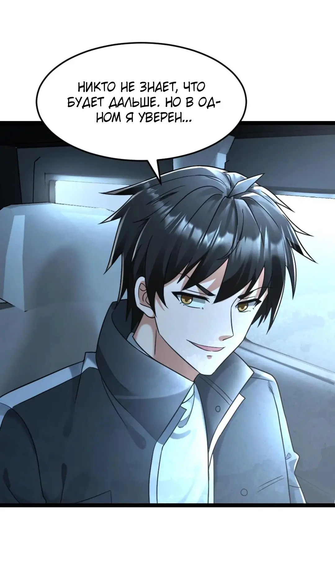 Страница 23 главы 255 манги Я создал бункер в замороженном мире / Freezing the world: I built a doomsday safehouse