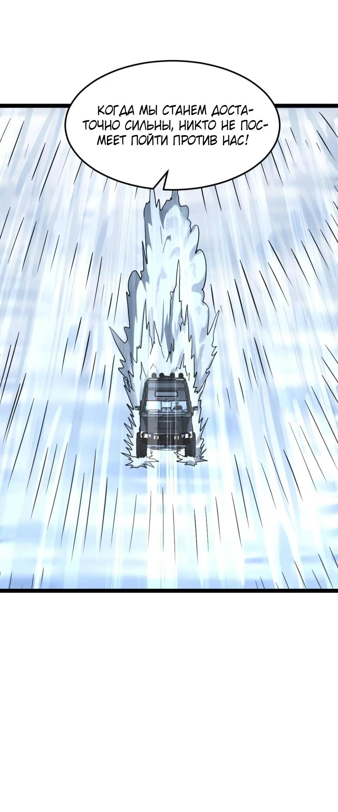 Страница 24 главы 255 манги Я создал бункер в замороженном мире / Freezing the world: I built a doomsday safehouse