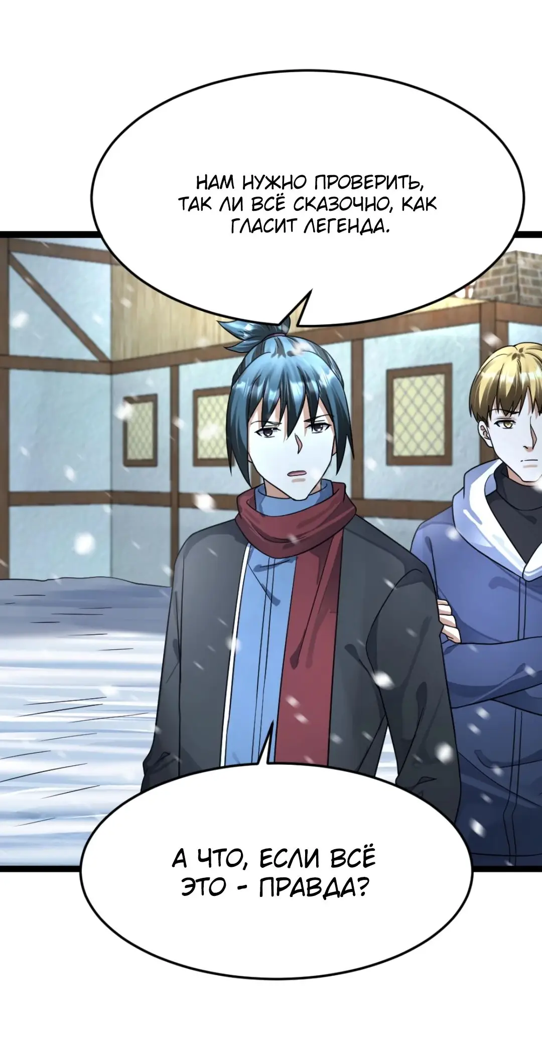 Страница 9 главы 397 манги Я создал бункер в замороженном мире / Freezing the world: I built a doomsday safehouse