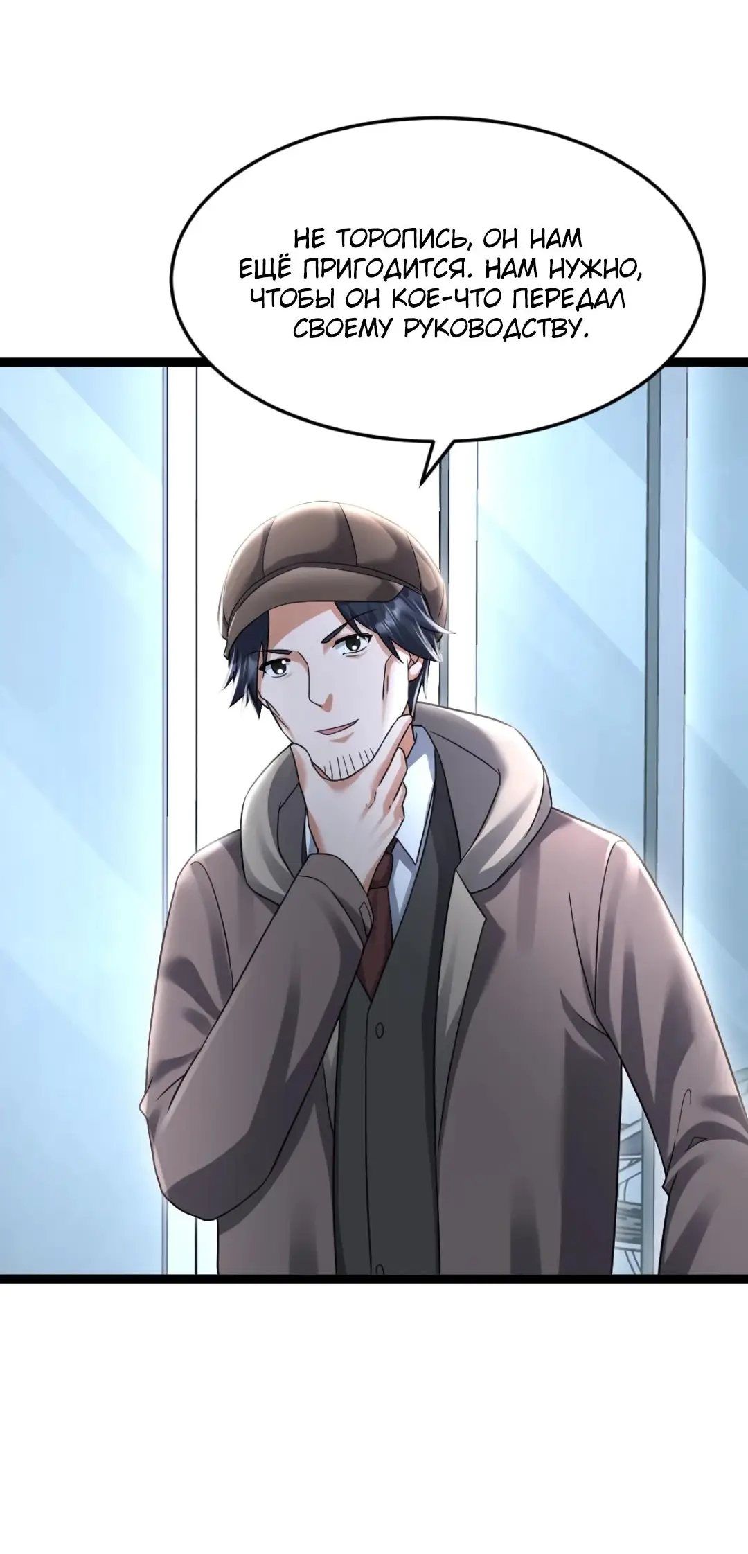 Страница 9 главы 534 манги Я создал бункер в замороженном мире / Freezing the world: I built a doomsday safehouse