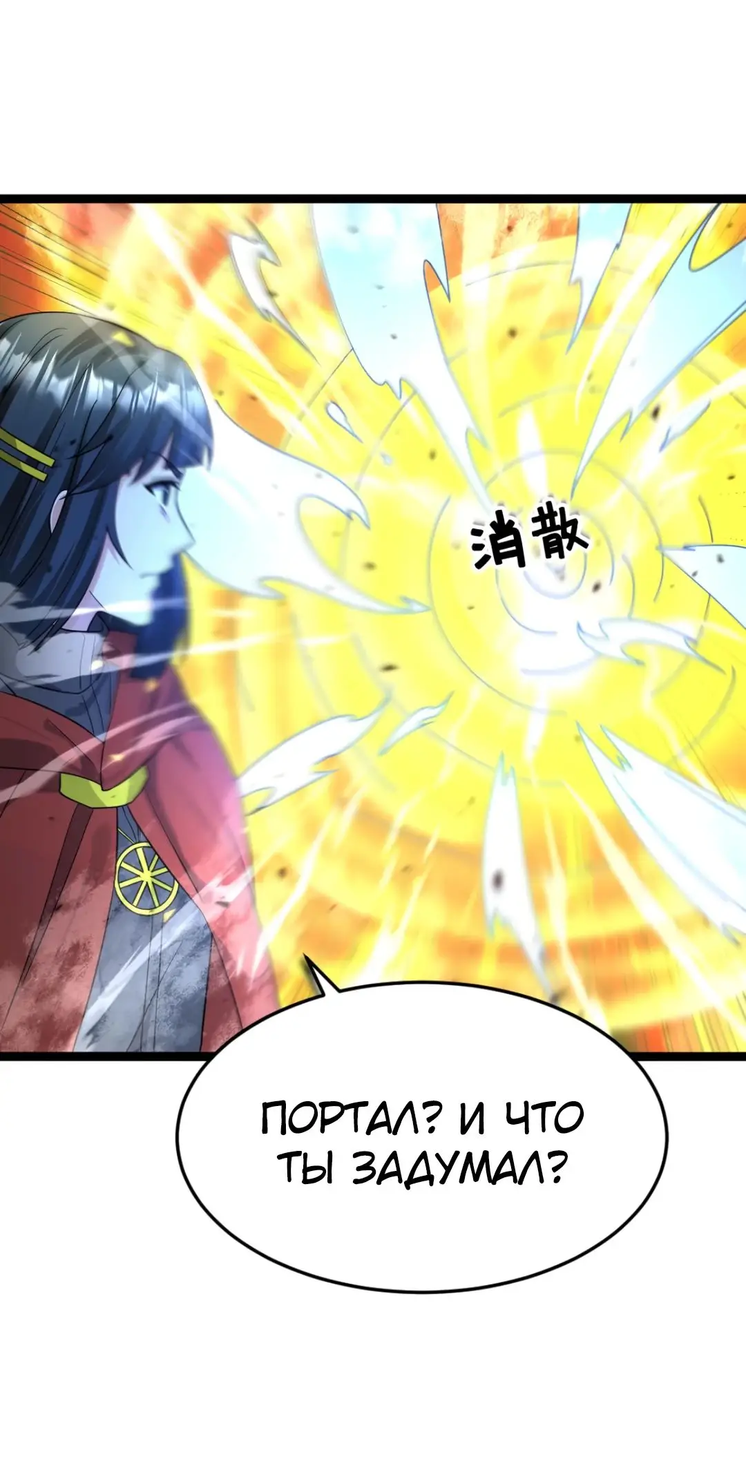 Страница 10 главы 460 манги Я создал бункер в замороженном мире / Freezing the world: I built a doomsday safehouse