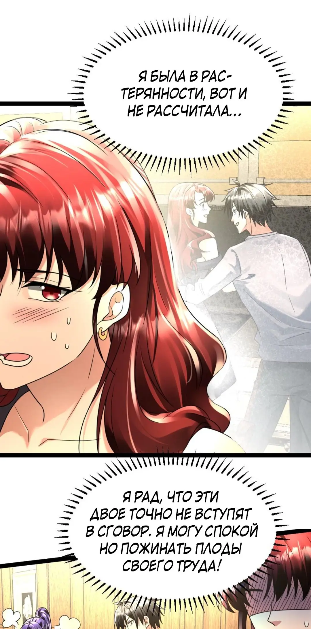 Страница 11 главы 112 манги Я создал бункер в замороженном мире / Freezing the world: I built a doomsday safehouse