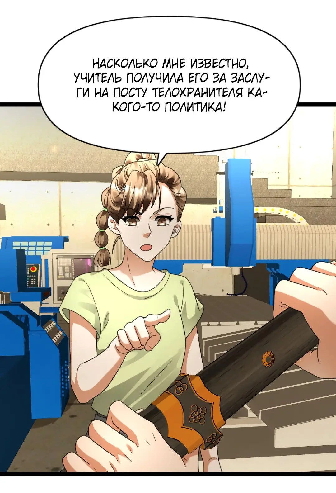 Страница 6 главы 165 манги Я создал бункер в замороженном мире / Freezing the world: I built a doomsday safehouse