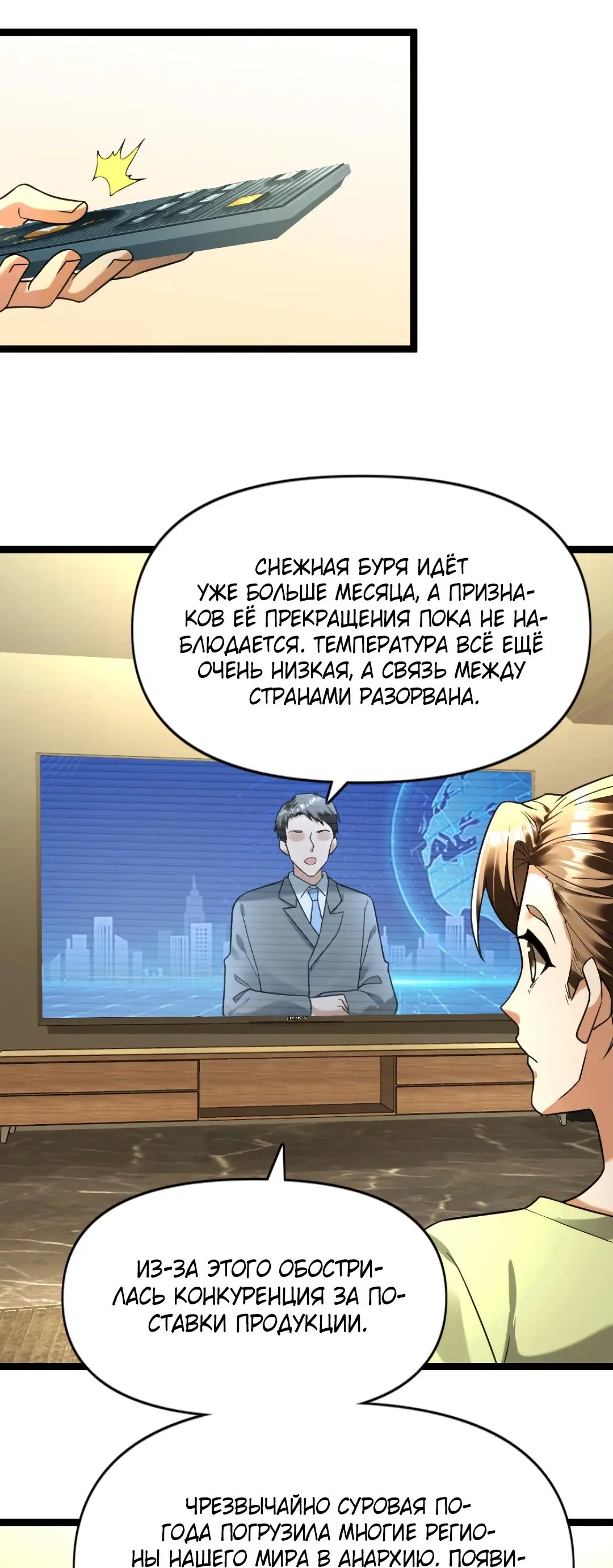 Страница 17 главы 165 манги Я создал бункер в замороженном мире / Freezing the world: I built a doomsday safehouse