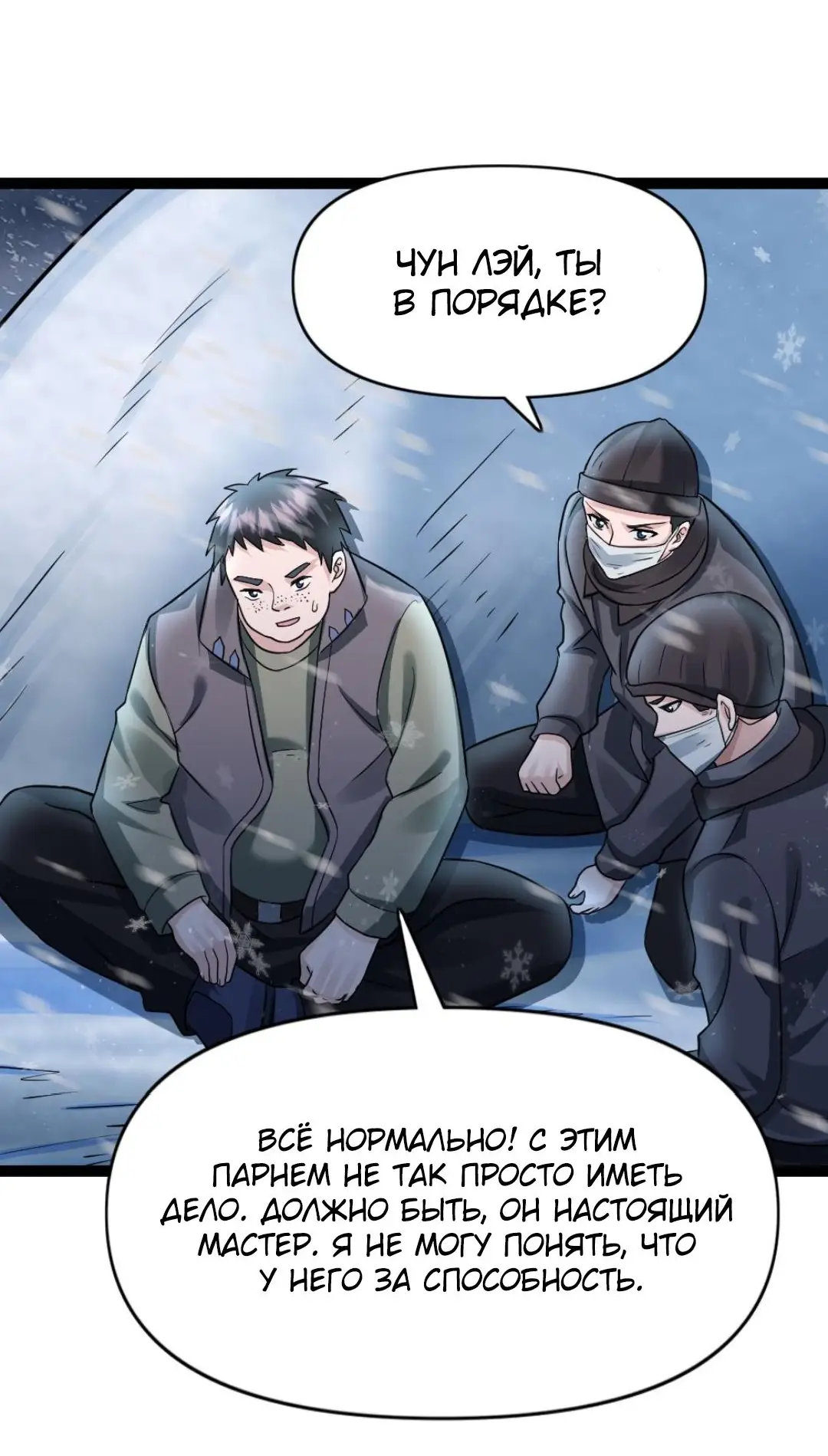 Страница 6 главы 109 манги Я создал бункер в замороженном мире / Freezing the world: I built a doomsday safehouse