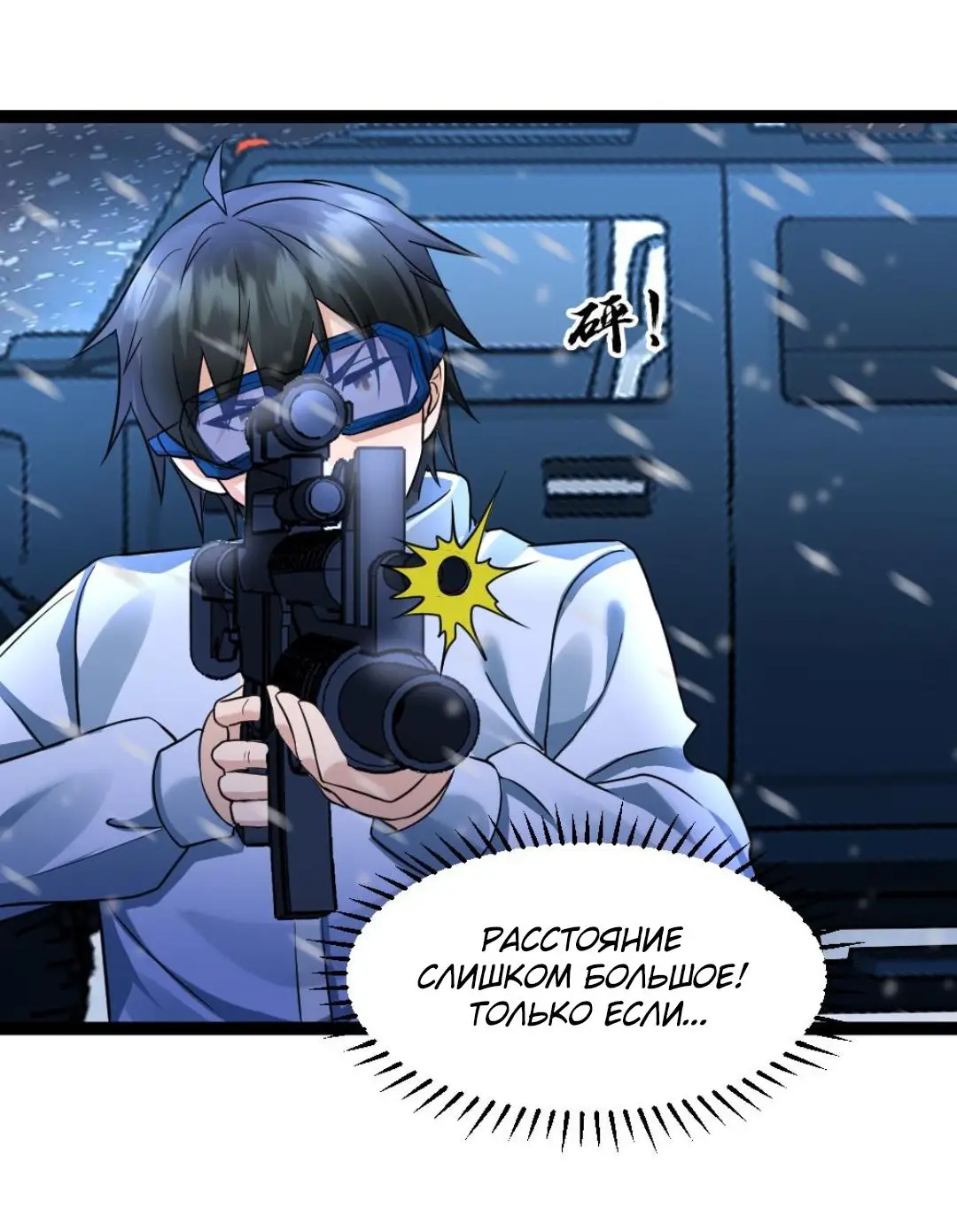 Страница 16 главы 109 манги Я создал бункер в замороженном мире / Freezing the world: I built a doomsday safehouse