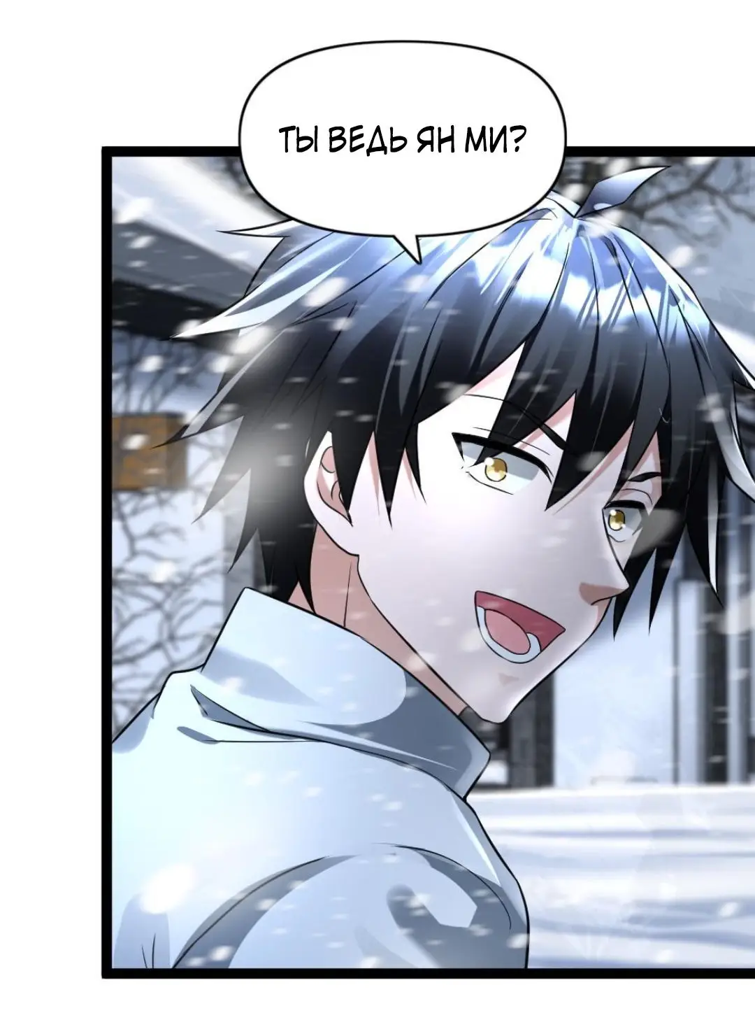 Страница 4 главы 100 манги Я создал бункер в замороженном мире / Freezing the world: I built a doomsday safehouse