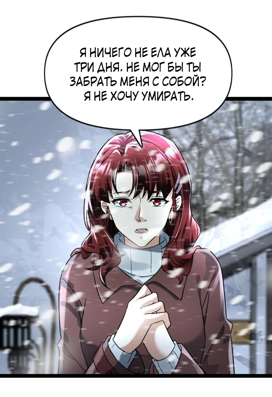 Страница 6 главы 100 манги Я создал бункер в замороженном мире / Freezing the world: I built a doomsday safehouse