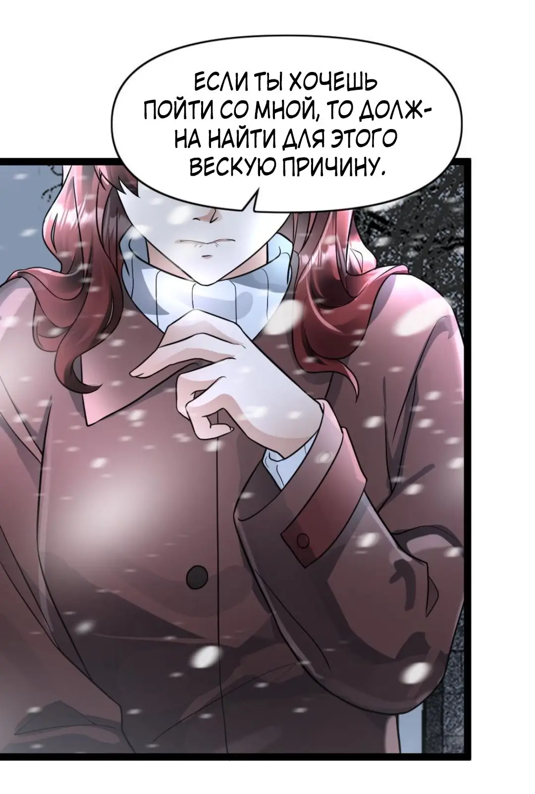 Страница 8 главы 100 манги Я создал бункер в замороженном мире / Freezing the world: I built a doomsday safehouse