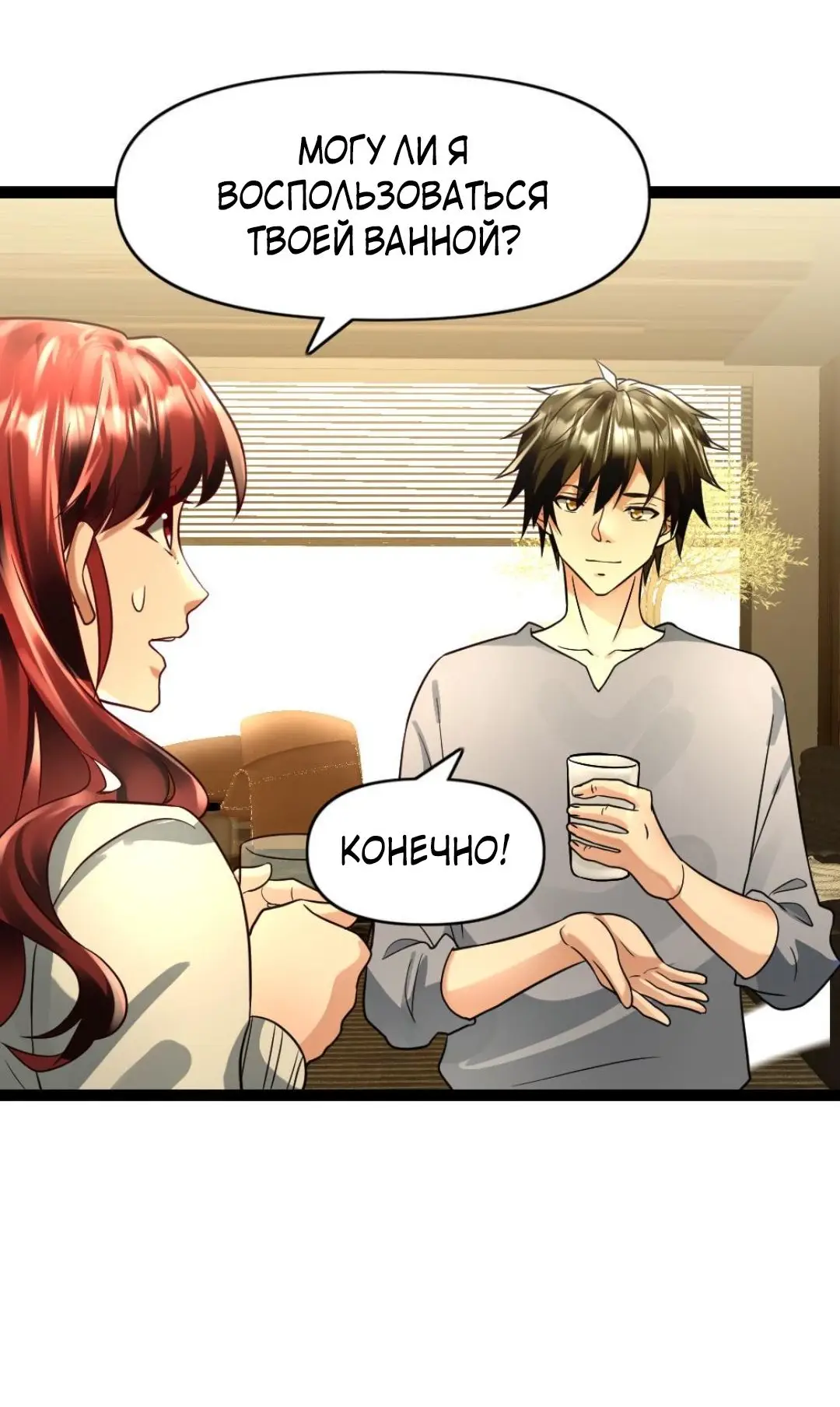 Страница 24 главы 100 манги Я создал бункер в замороженном мире / Freezing the world: I built a doomsday safehouse