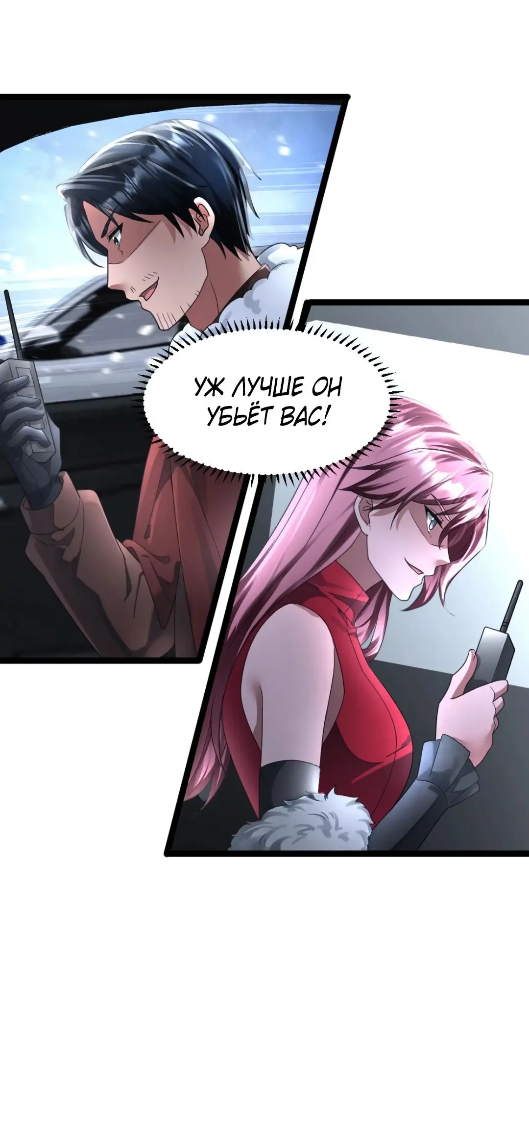 Страница 4 главы 326 манги Я создал бункер в замороженном мире / Freezing the world: I built a doomsday safehouse