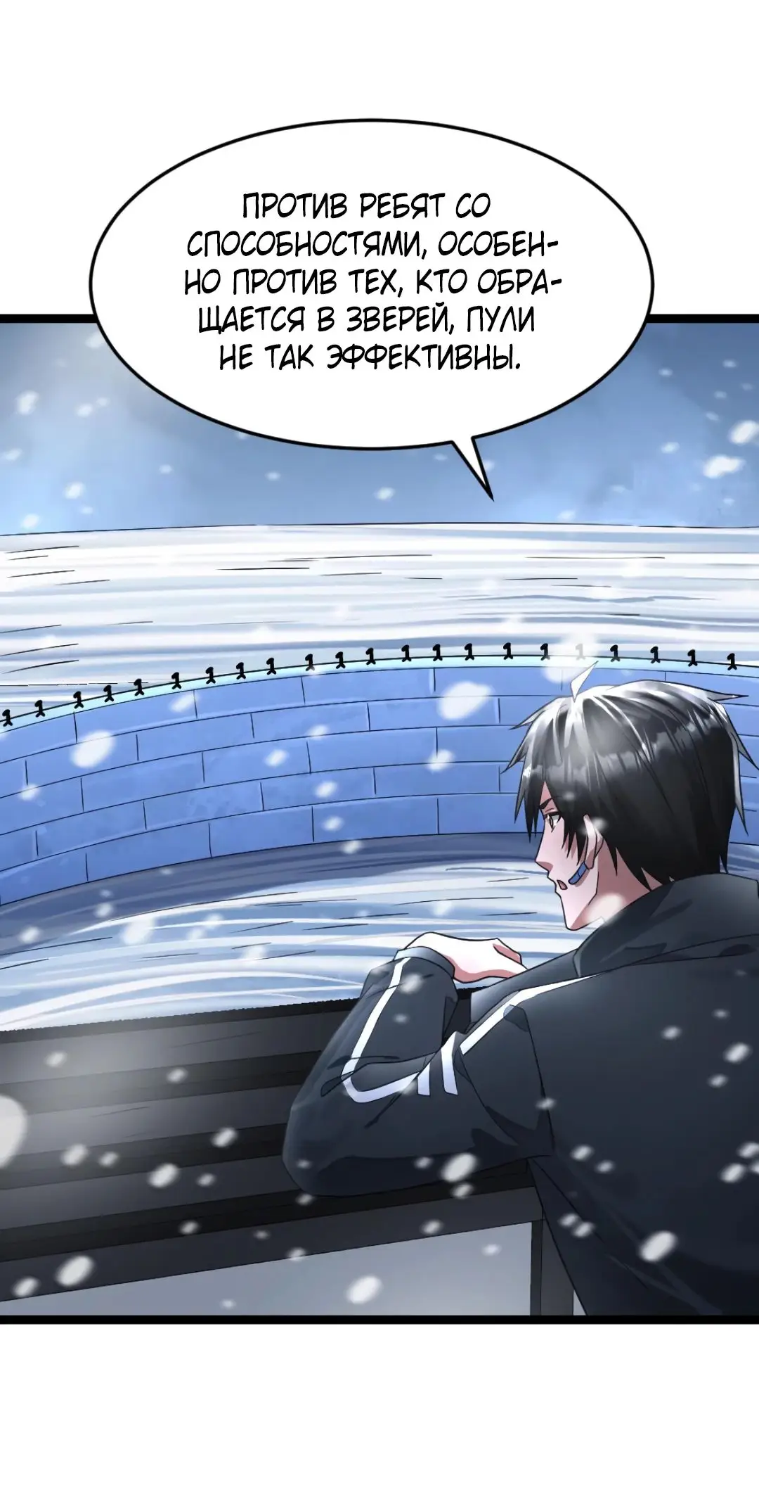 Страница 7 главы 326 манги Я создал бункер в замороженном мире / Freezing the world: I built a doomsday safehouse
