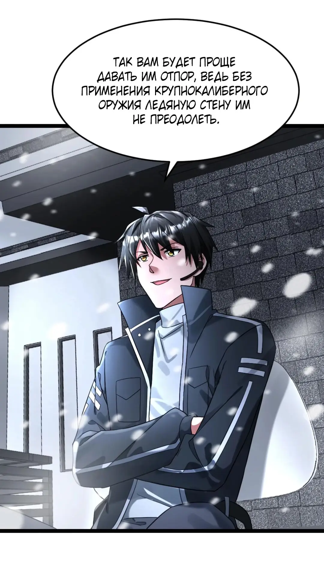 Страница 10 главы 326 манги Я создал бункер в замороженном мире / Freezing the world: I built a doomsday safehouse