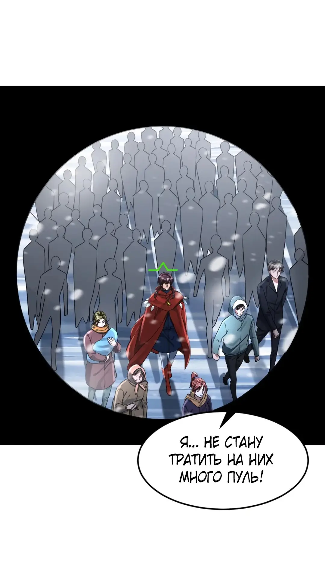 Страница 13 главы 326 манги Я создал бункер в замороженном мире / Freezing the world: I built a doomsday safehouse